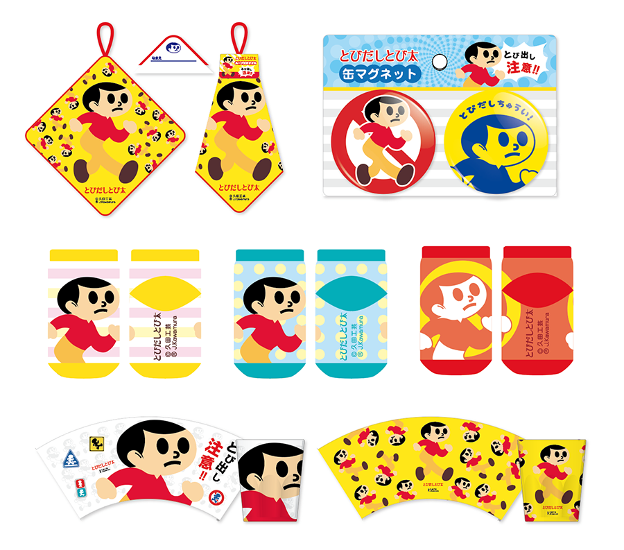 とびだしとび太」新商品続々登場 | 株式会社ヘソプロダクション