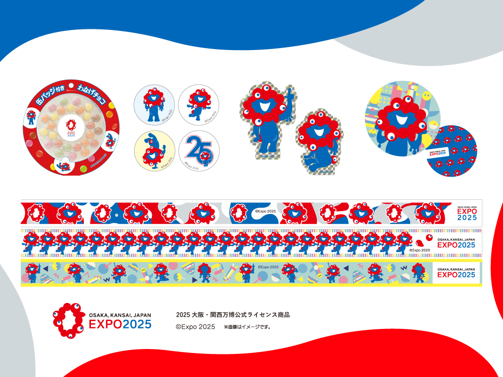 2025大阪・関西万博公式ライセンス商品」の菓子・雑貨が続々登場