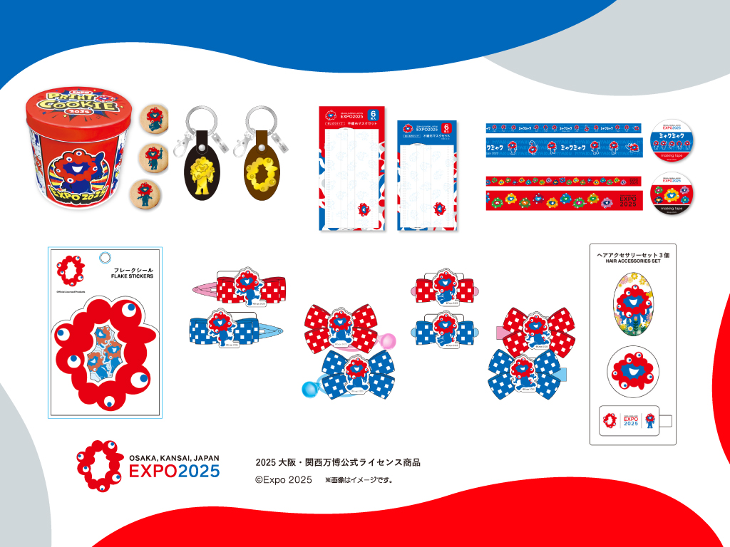 2025大阪・関西万博公式ライセンス商品（2024年9月中旬より順次発売