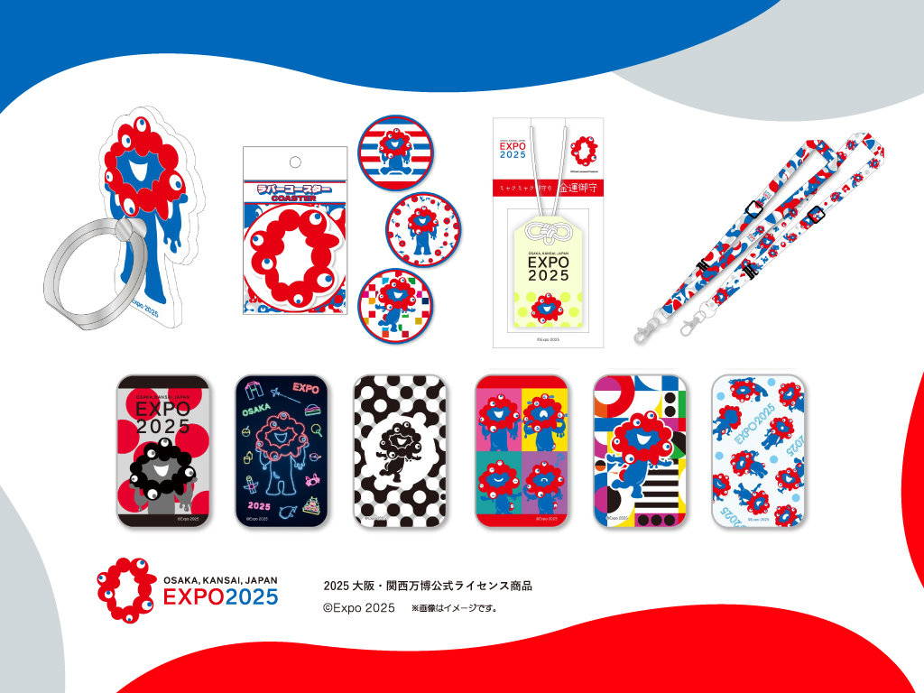2025大阪・関西万博公式ライセンス商品（2024年10月中旬より順次発売