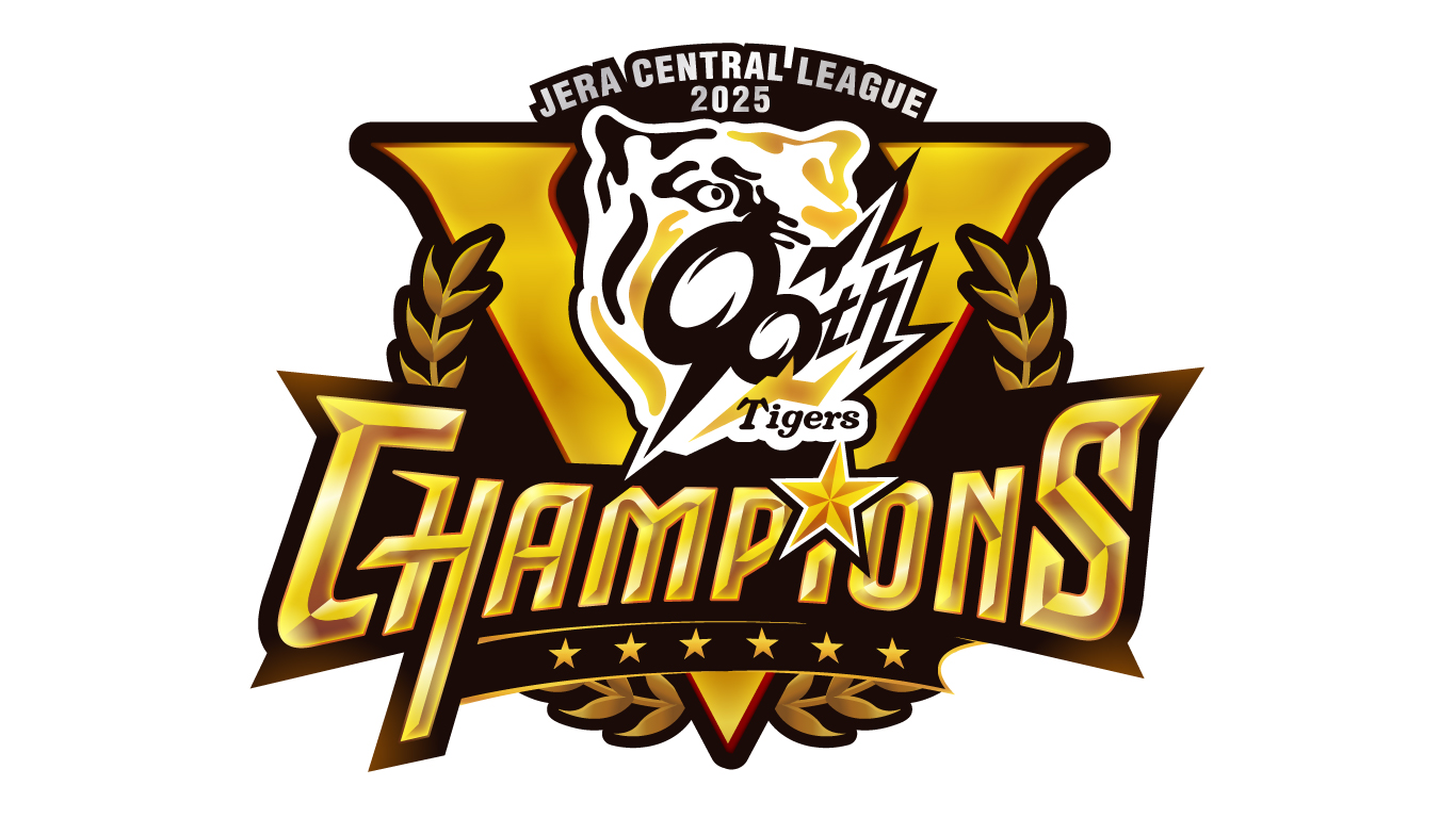 祝！阪神タイガース】2025リーグ優勝記念グッズ | 株式会社ヘソ