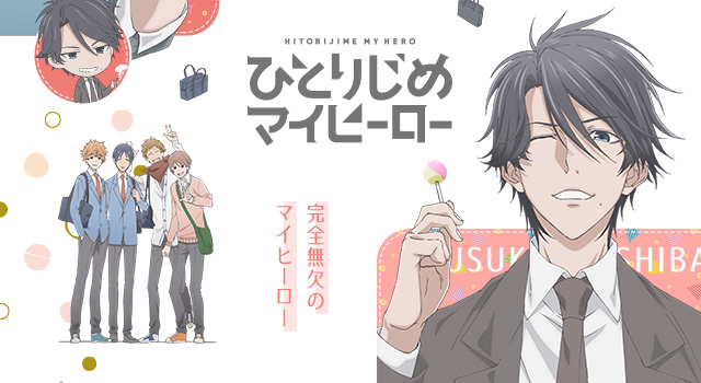News｜TVアニメ「ひとりじめマイヒーロー」公式サイト