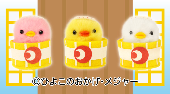 ぴより～なオフィシャルサイト｜株式会社ひよこのおかげ｜トップページ