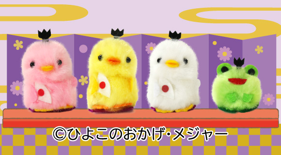 ぴより～なオフィシャルサイト｜株式会社ひよこのおかげ｜トップページ