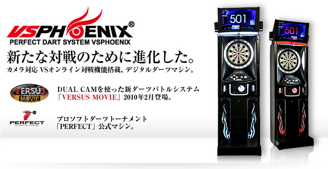 VSPHOENIX（ブイエスフェニックス）製品情報 | フェニックスダーツ