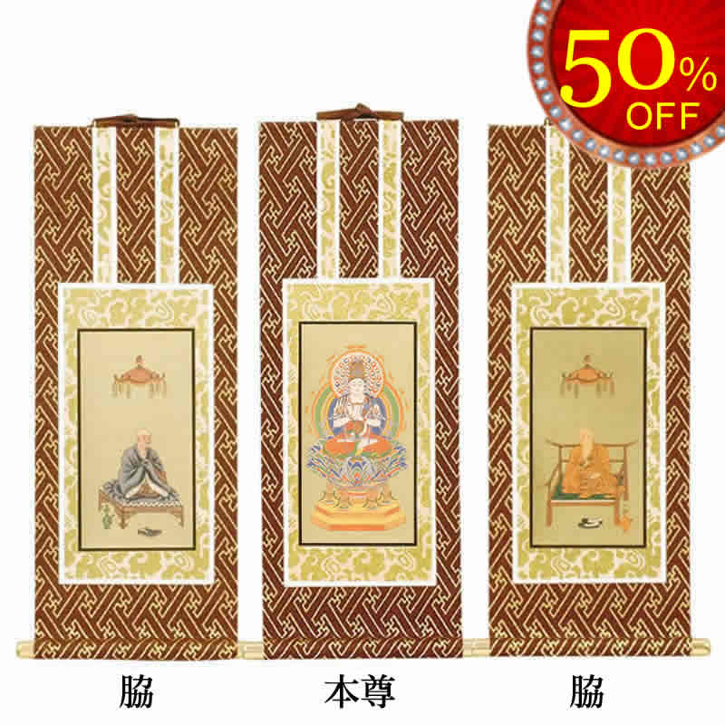 真言宗智山派 掛け軸】本尊：釈迦如来、両脇：興教大師/弘法大師