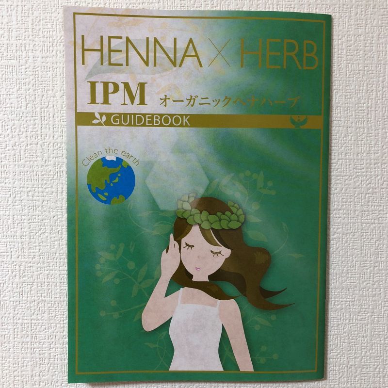 初回限定】IPMヘナ4種類セット(解説パンフレット付き) - ひだまり