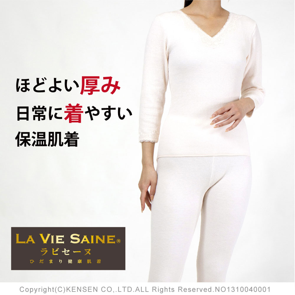 ひだまり本舗本店｜ラビセーヌ 婦人8分袖インナー詳細