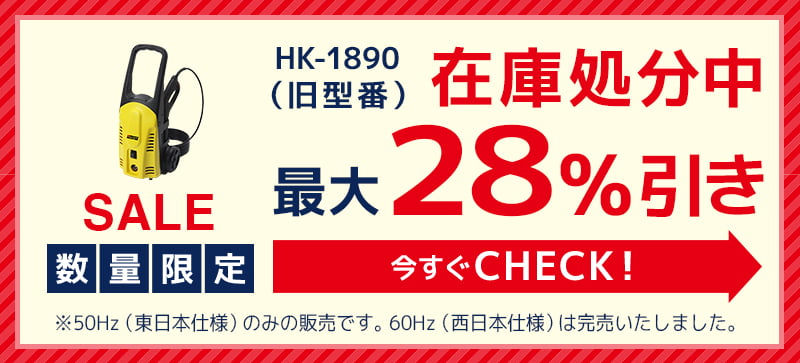 家庭用 高圧洗浄機本体 ランキング | 商品一覧 | 高圧洗浄機の専門店