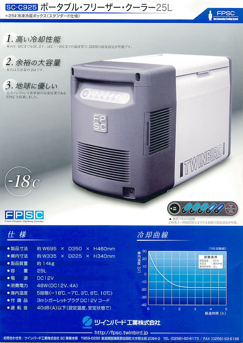 冷え冷え.jp】ツインバード工業社/FPSCフリーザークーラーSCC925