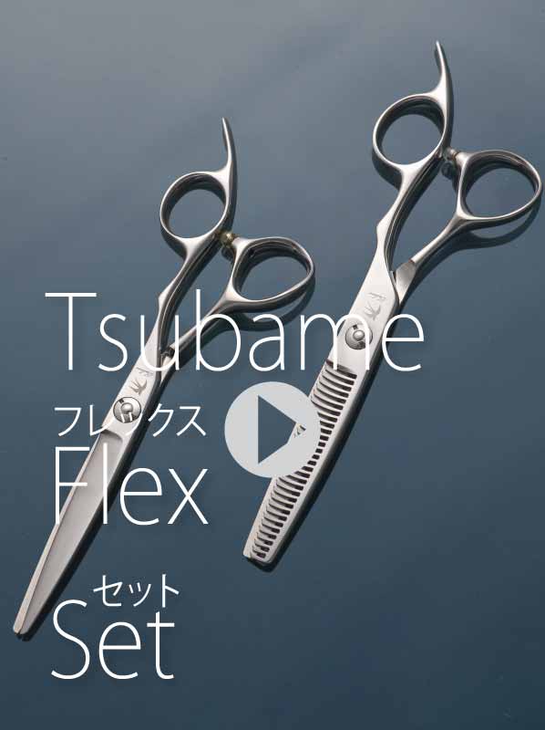 飛燕 ツバメ フレックスセット Tsubame Flex set｜美容ハサミなら飛燕