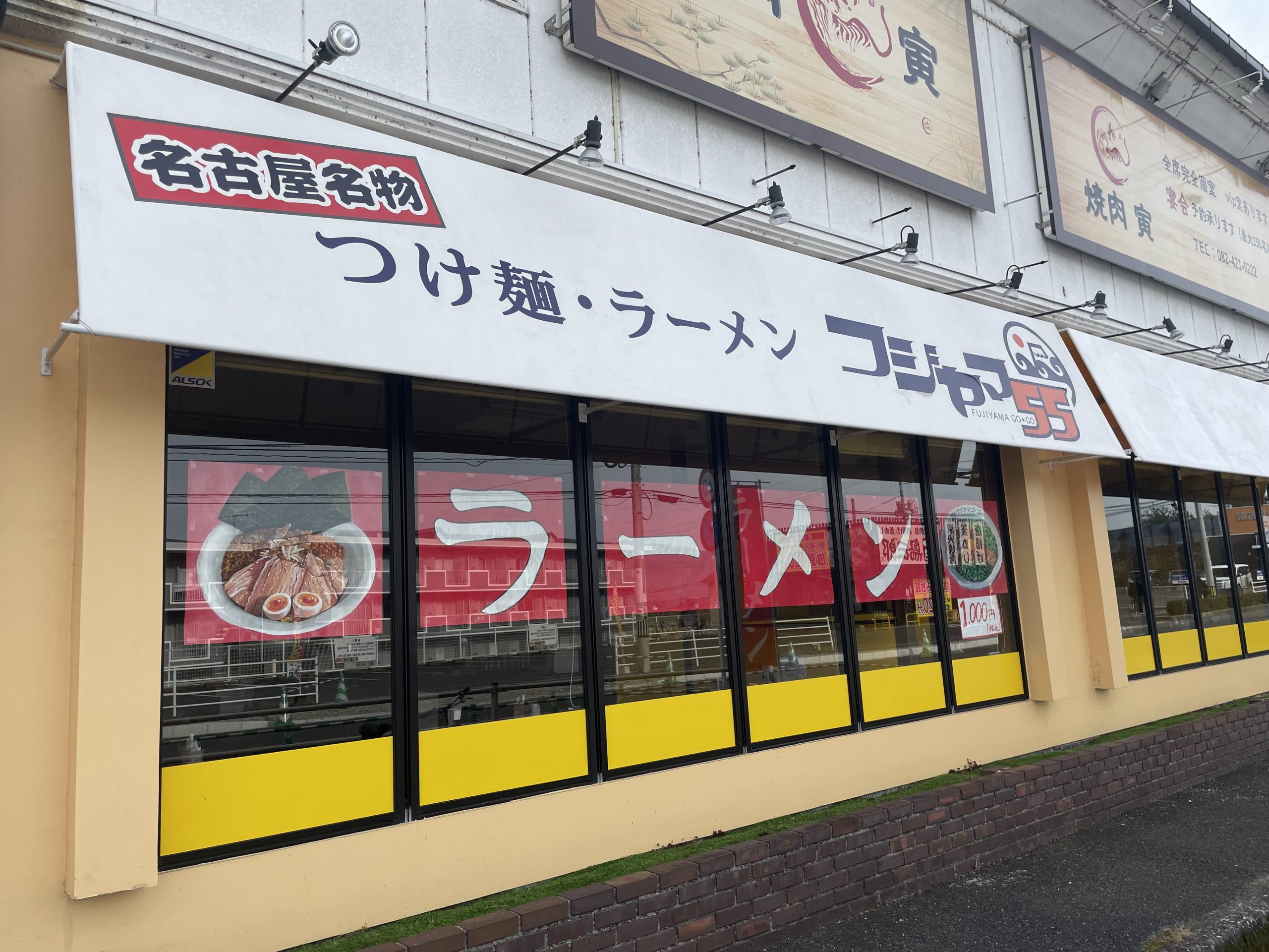 フジヤマ55 西条中央店 | 東広島デジタル