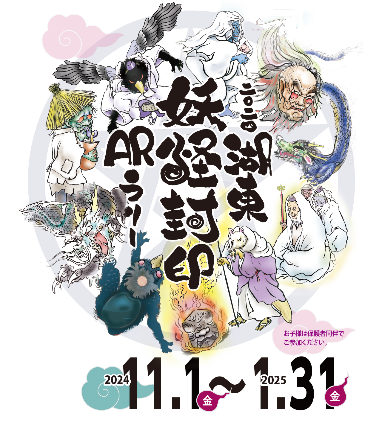 湖東妖怪封印ARラリー | レンタサイクル めぐりんこ