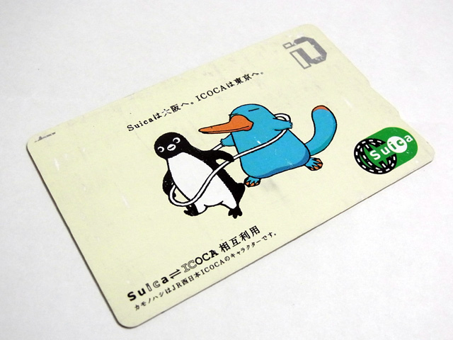 記念Suicaの末路 – 無駄な戯言ver3.3D