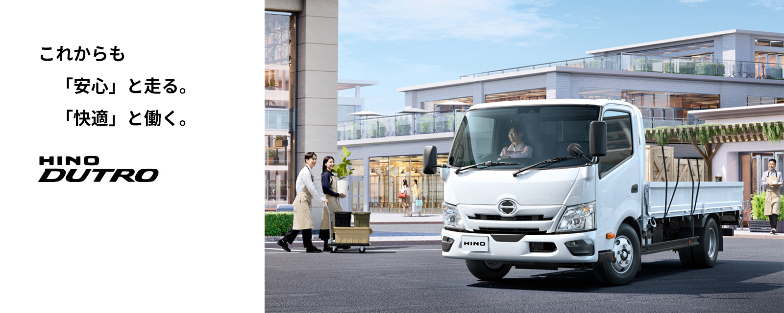 ヒノノニトン | 日野デュトロ（小型トラック） | 日野自動車