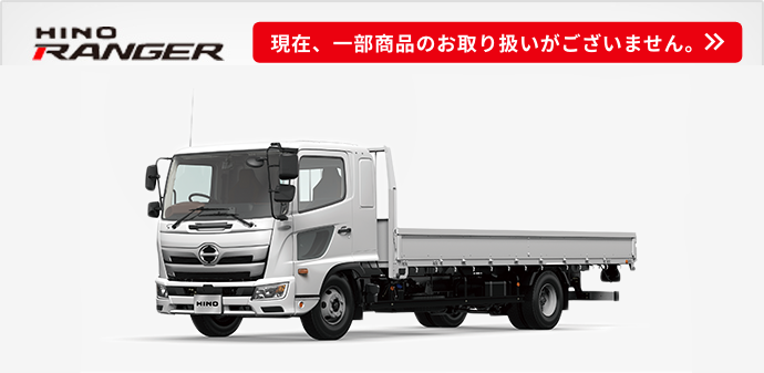 ヒノノニトン | 日野デュトロ（小型トラック） | 日野自動車