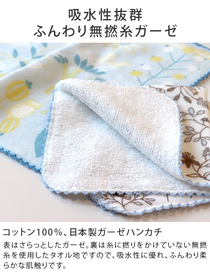 ガーゼパイルハンカチ【バスタオル・フェイスタオルの通販・販売なら