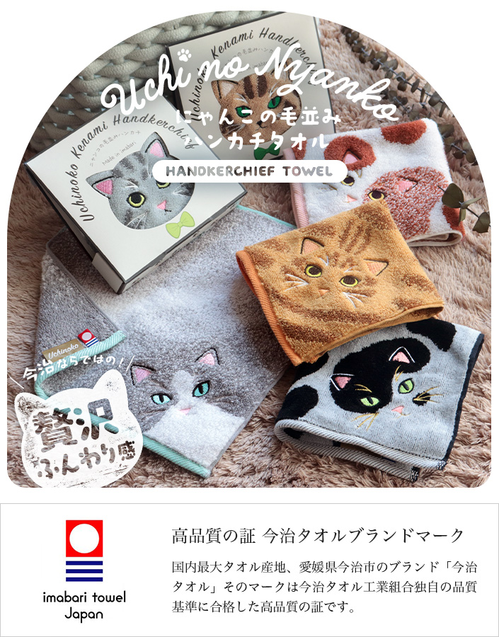 今治タオル ハンカチタオル うちのニャンコ 毛並みシリーズ【バス