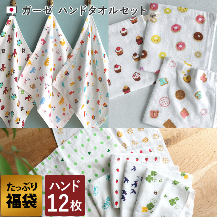 12枚セット＞ガーゼタオル ハンドタオル（プチ柄6柄 スイーツ3柄