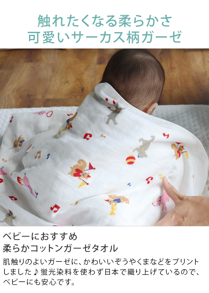 3柄セット＞ガーゼ フェイスタオル サーカス柄【バスタオル・フェイス