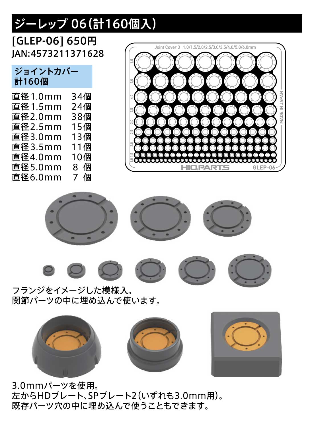 ジーレップ 06（計160個入） | ハイキューパーツ直営オンラインショップ