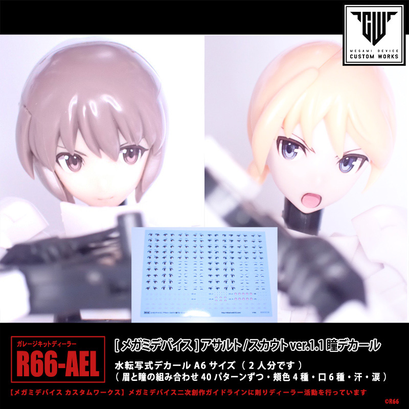 メガミデバイス】 アサルト / スカウト ver.1.1 瞳デカール（1枚入