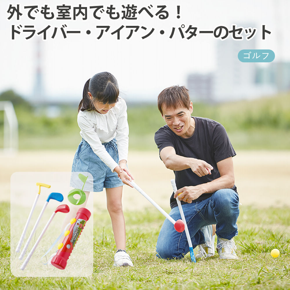 キッズゴルフセット | 激安靴の通販 ヒラキ公式サイト