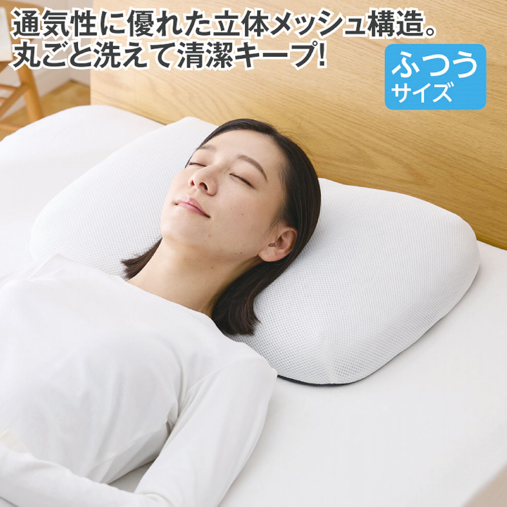 通気性の良い洗える枕 | 激安靴の通販 ヒラキ公式サイト