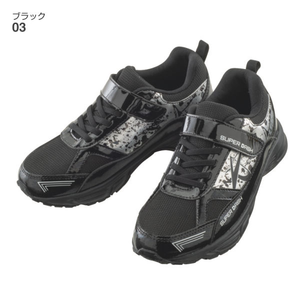 スーパーダッシュ ボーイズスニーカー(防水)【19.0～23.5cm】 | 激安靴