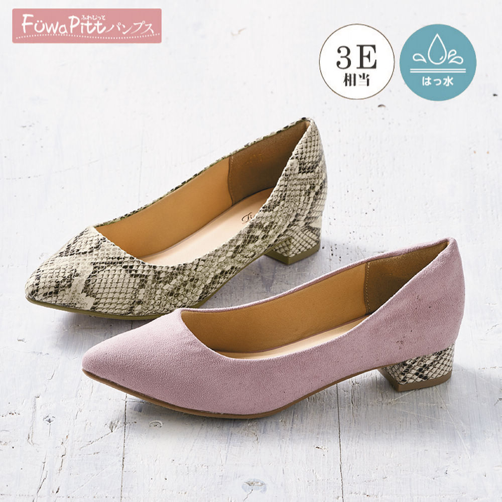 ふわぴっと レディースチャンキーヒールパンプス(撥水)【22.0～23.5cm