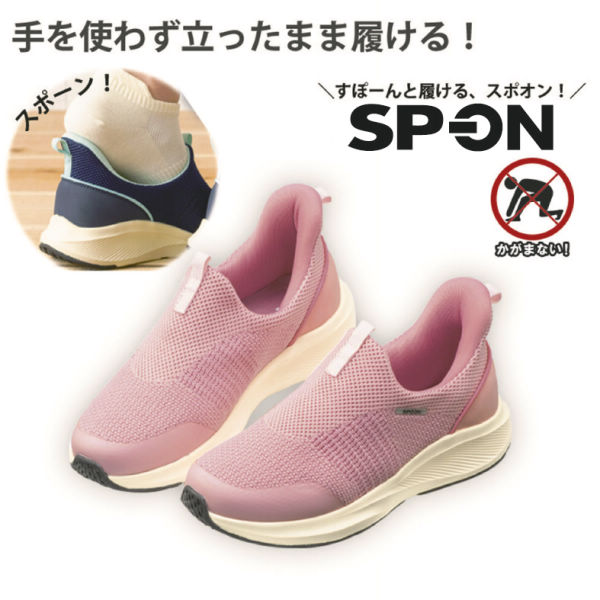 SP-ON(スポオン) 立ったまま履ける レディースニットスリッポン(軽量