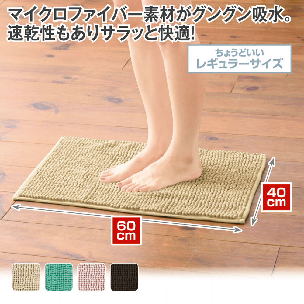 マイクロシェニールバスマット(40×60cm) | 激安靴の通販 ヒラキ公式サイト