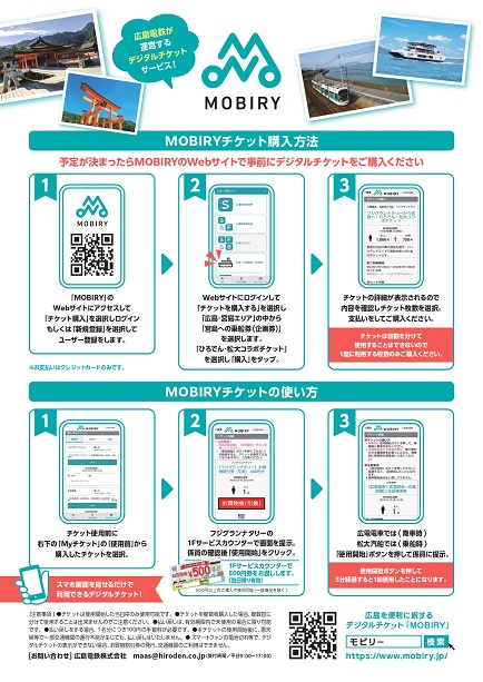 お知らせ｜広島電鉄