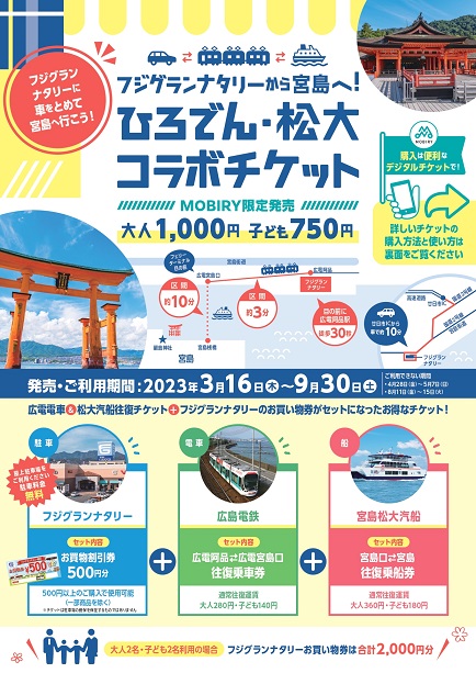 お知らせ｜広島電鉄