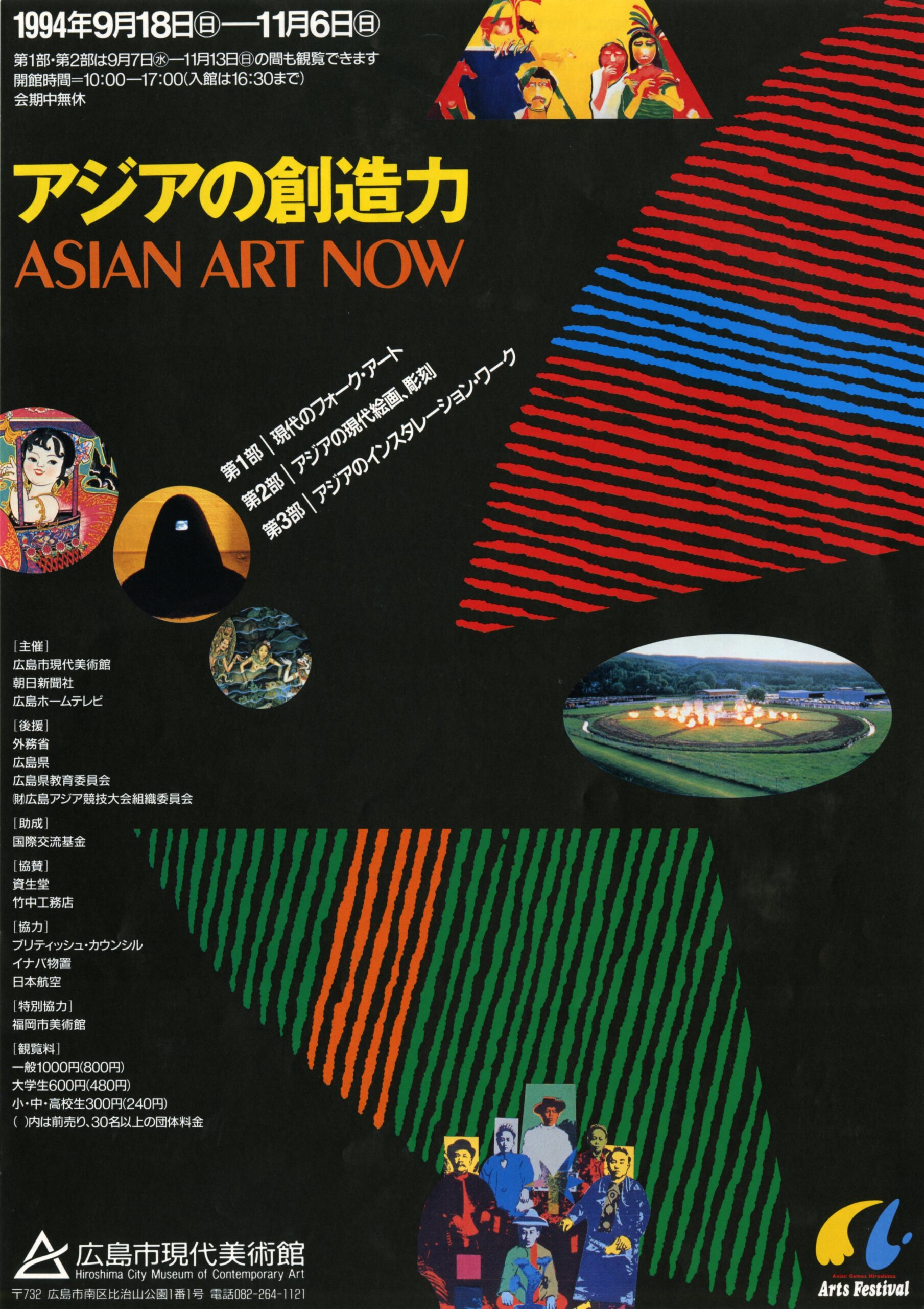 アジアの創造力｜展覧会｜広島市現代美術館 | Hiroshima MOCA