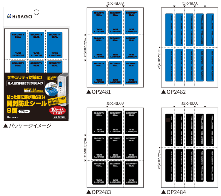 不正開封のけん制に！「貼った面に跡が残らない開封防止シール」ライン