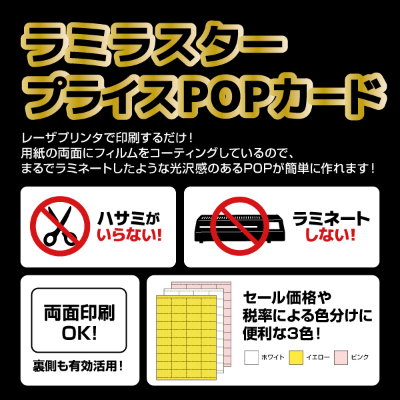 ラミラスター プライスPOPカード オールラウンド ピンク｜HISAGO