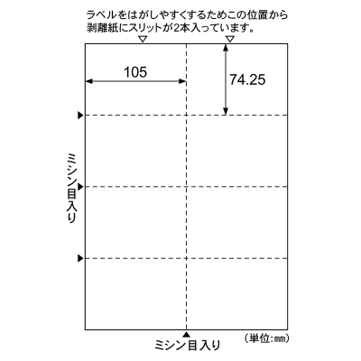 A4台紙ごとミシン目切り離しができるラベル 8面｜HISAGO ヒサゴ株式