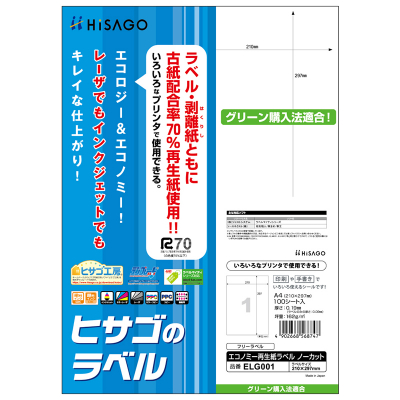 エコノミー再生紙ラベル 12面 角丸｜HISAGO ヒサゴ株式会社｜ラベル