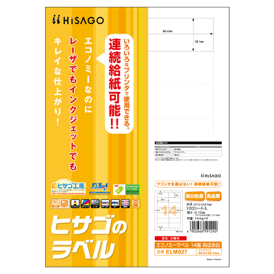 エコノミーラベル 14面 四辺余白｜HISAGO ヒサゴ株式会社｜ラベル
