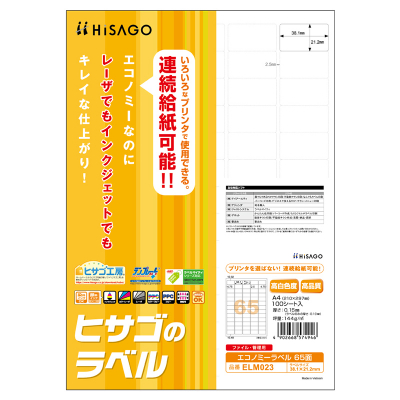 エコノミーラベル 65面 角丸｜HISAGO ヒサゴ株式会社｜ラベル・伝票