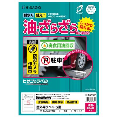 屋外用ラベル 油面・粗い面対応 A4 24面 余白あり 角丸｜HISAGO ヒサゴ