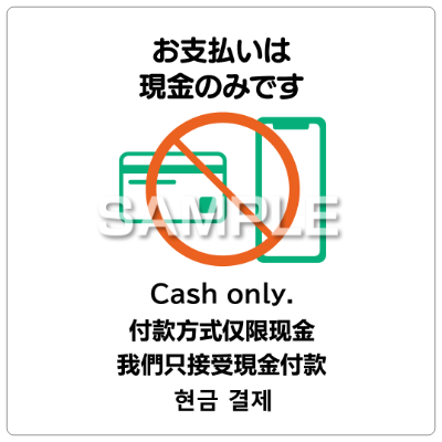 はがせる！ピタロングステッカー お支払いは現金のみです A4 6面