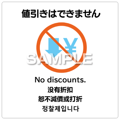 はがせる！ピタロングステッカー 値引きはできません A4 6面｜HISAGO