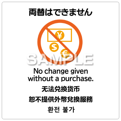 はがせる！ピタロングステッカー 両替はできません A4 6面｜HISAGO