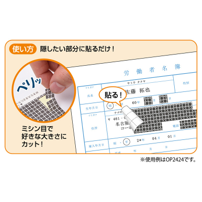 ちぎって貼る情報保護ラベル 貼り直しOKタイプ｜HISAGO ヒサゴ株式会社