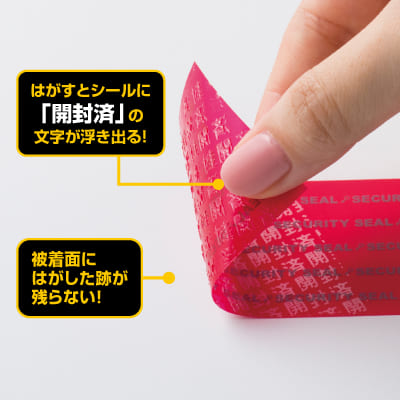 貼った面に跡が残らない開封防止シール ノーカット レッド｜HISAGO