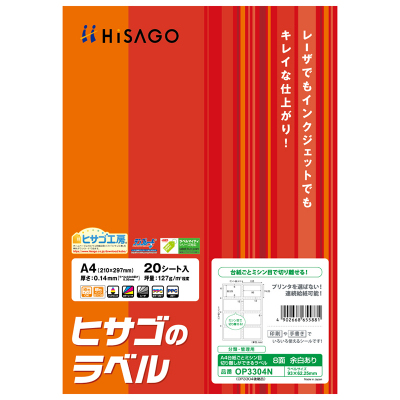 A4台紙ごとミシン目切り離しができるラベル 8面 余白あり 角丸｜HISAGO