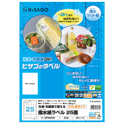 撥水紙（はっすいし）ラベル A4 12面｜HISAGO ヒサゴ株式会社｜ラベル