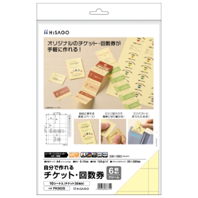 自分で作れるチケット・回数券 6枚綴り クリーム｜HISAGO ヒサゴ株式